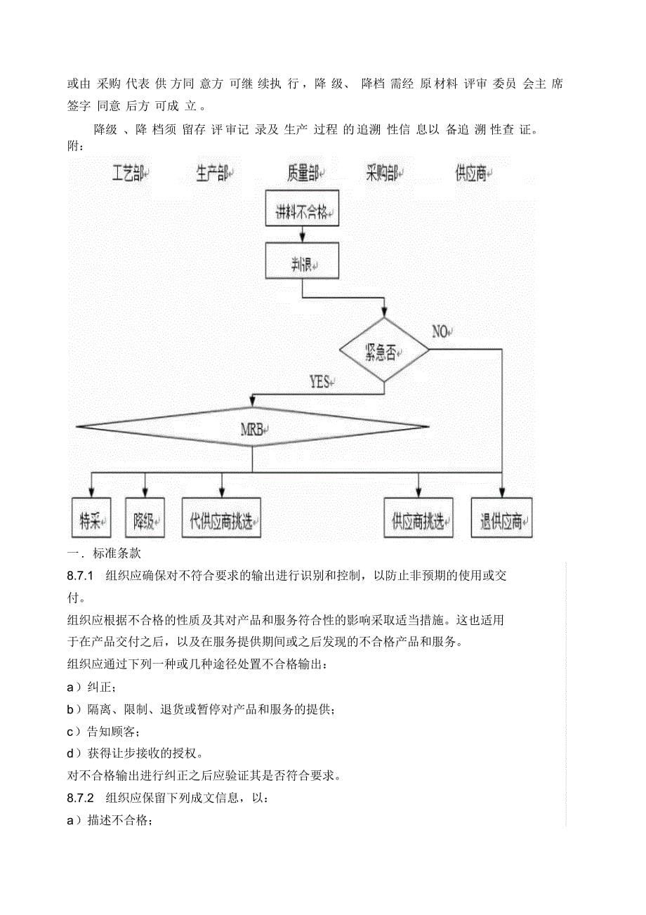 不合格品控制程序及处理流程_第5页