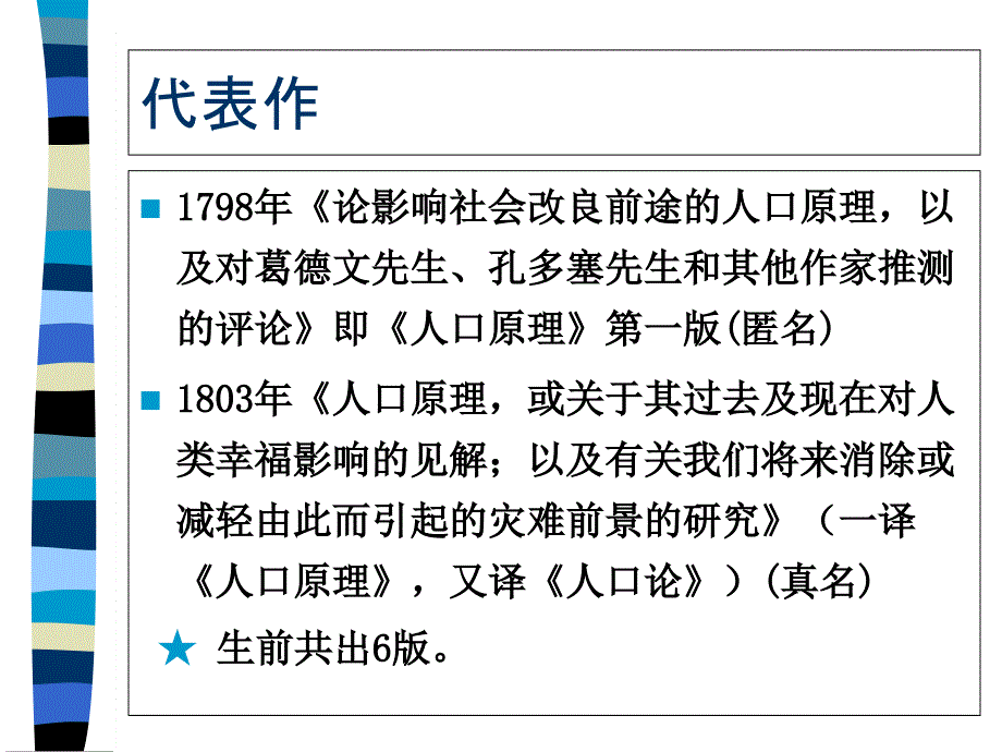 马尔萨斯与边沁_第1页