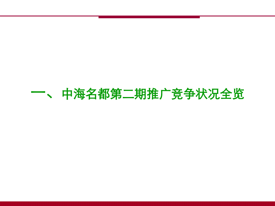 某地产公司第二期项目推广全案_第3页