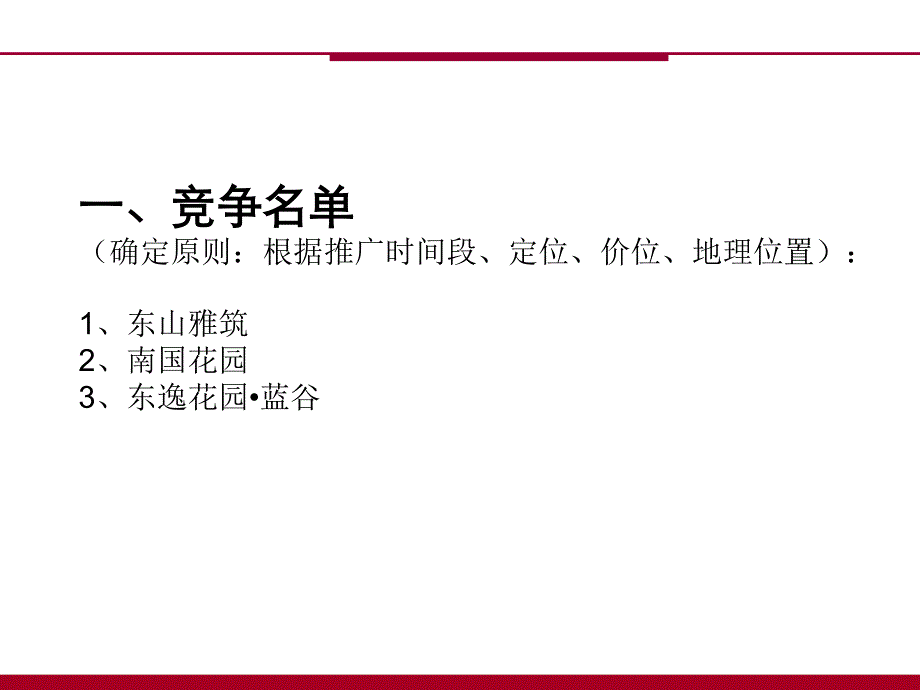 某地产公司第二期项目推广全案_第4页