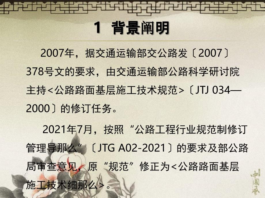 9公路路面基层施工技术细则宣贯材料ppt课件_第4页