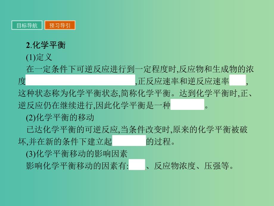 2019版高中化学课时11化学反应的限度课件鲁科版必修2 .ppt_第4页