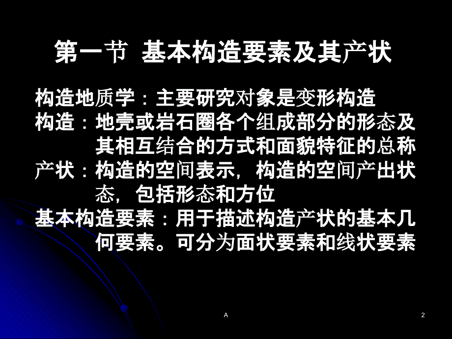 基本构造及产状要素课件_第2页