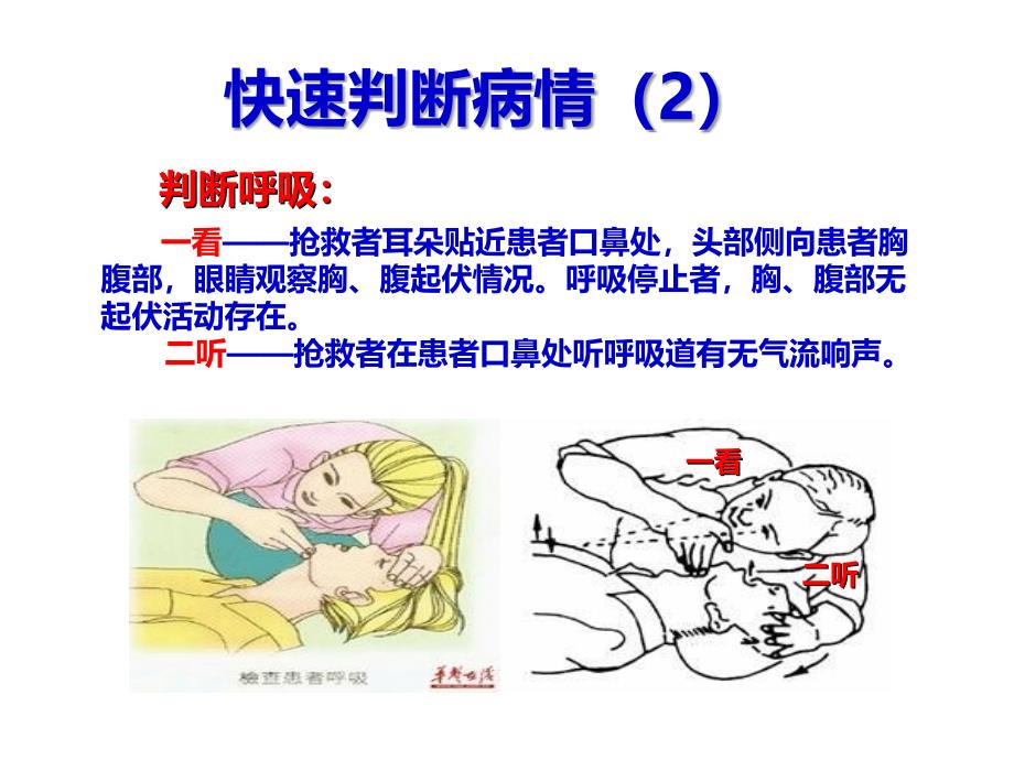 《常急救知识》PPT课件_第4页