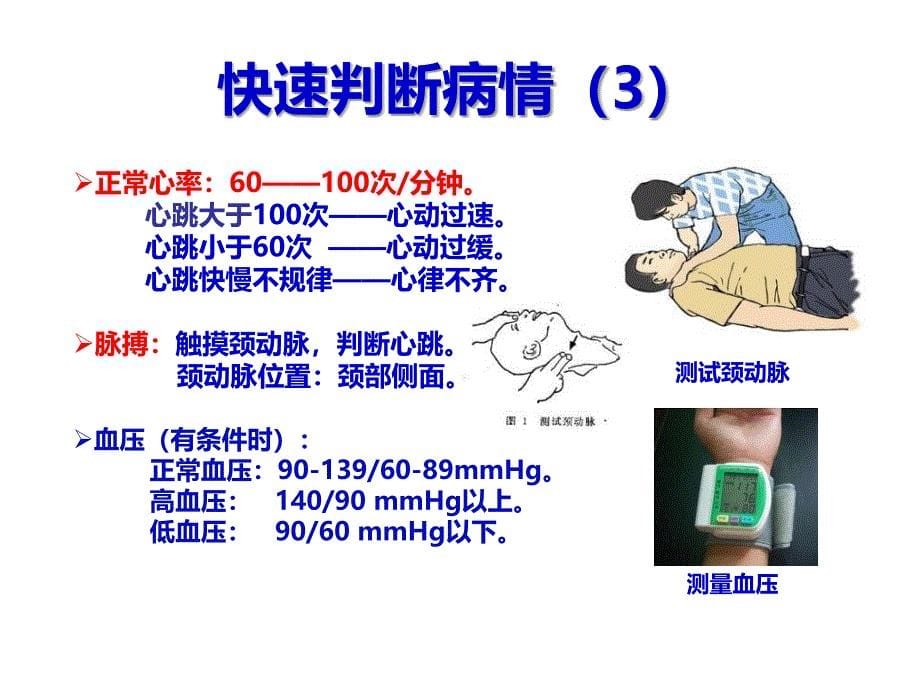 《常急救知识》PPT课件_第5页