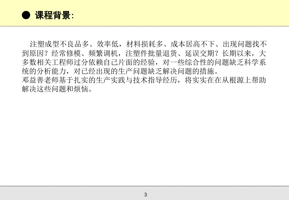 注塑零缺陷原因分析_第3页