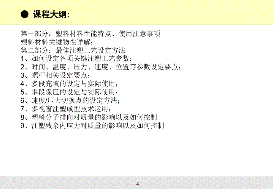 注塑零缺陷原因分析_第4页