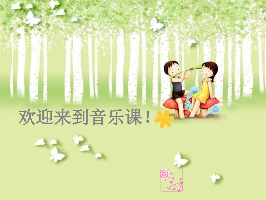 小学音乐一年级袋鼠_第1页