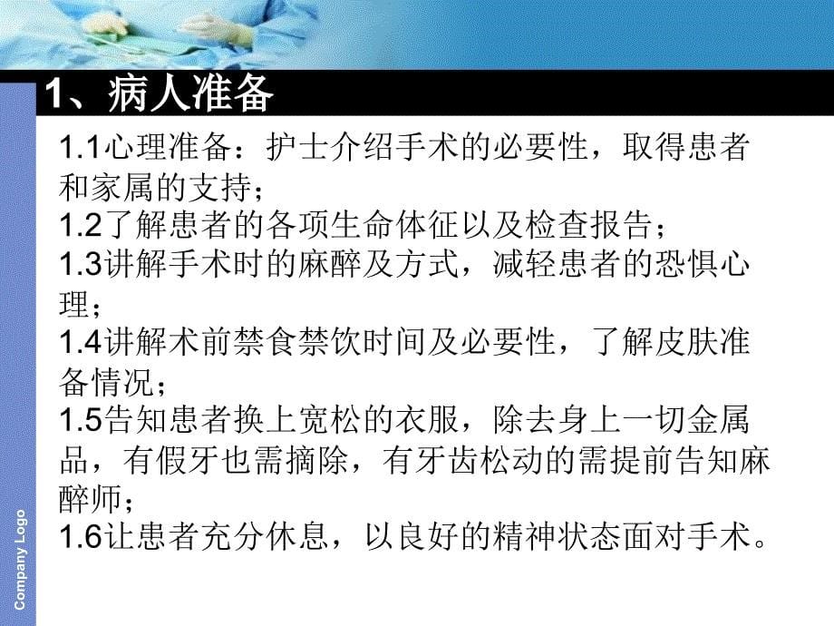 乳腺癌根治术的护理配合讲解课件_第5页