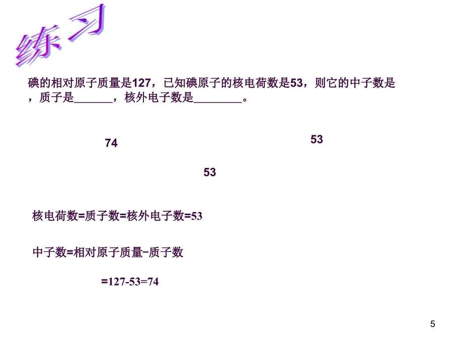 复习相对原子质量和化学式计算ppt课件_第5页