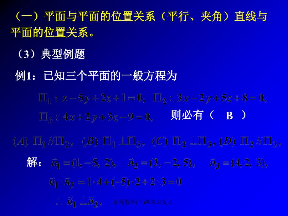 高等数学下期末总复习课件_第4页