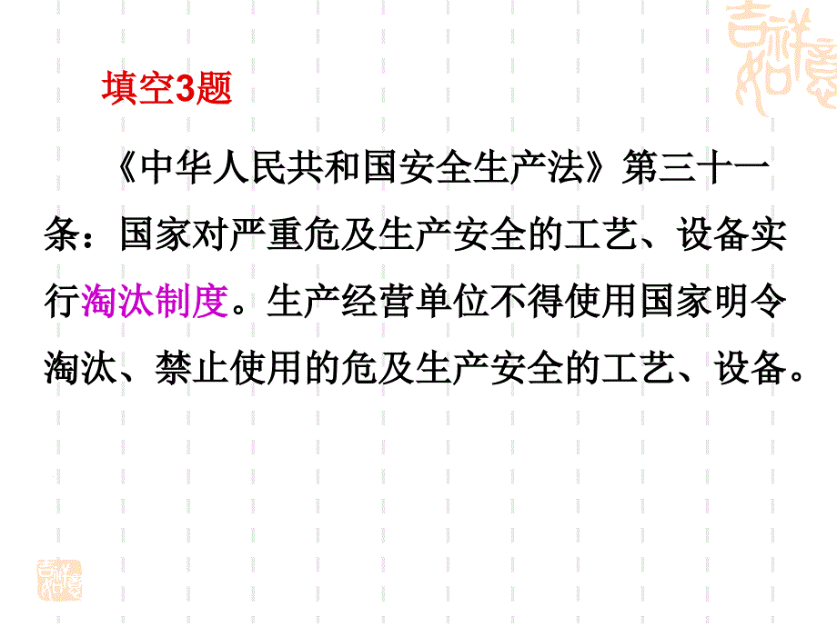 《建筑行业法规释义》PPT课件_第1页