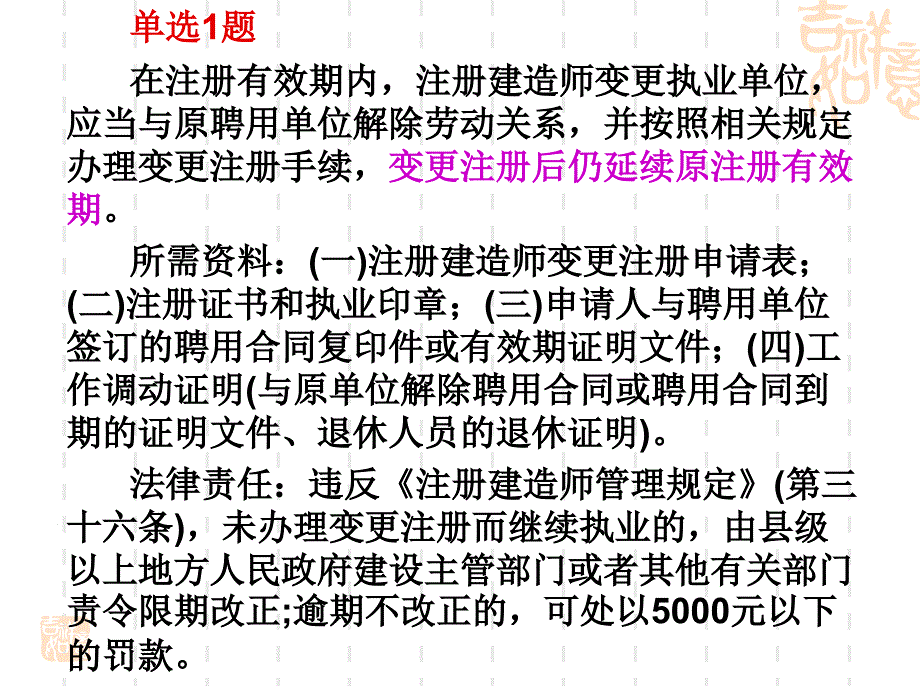 《建筑行业法规释义》PPT课件_第2页