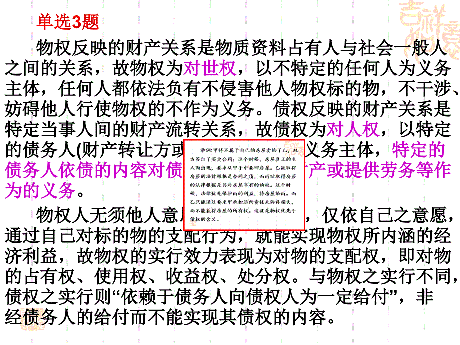 《建筑行业法规释义》PPT课件_第3页