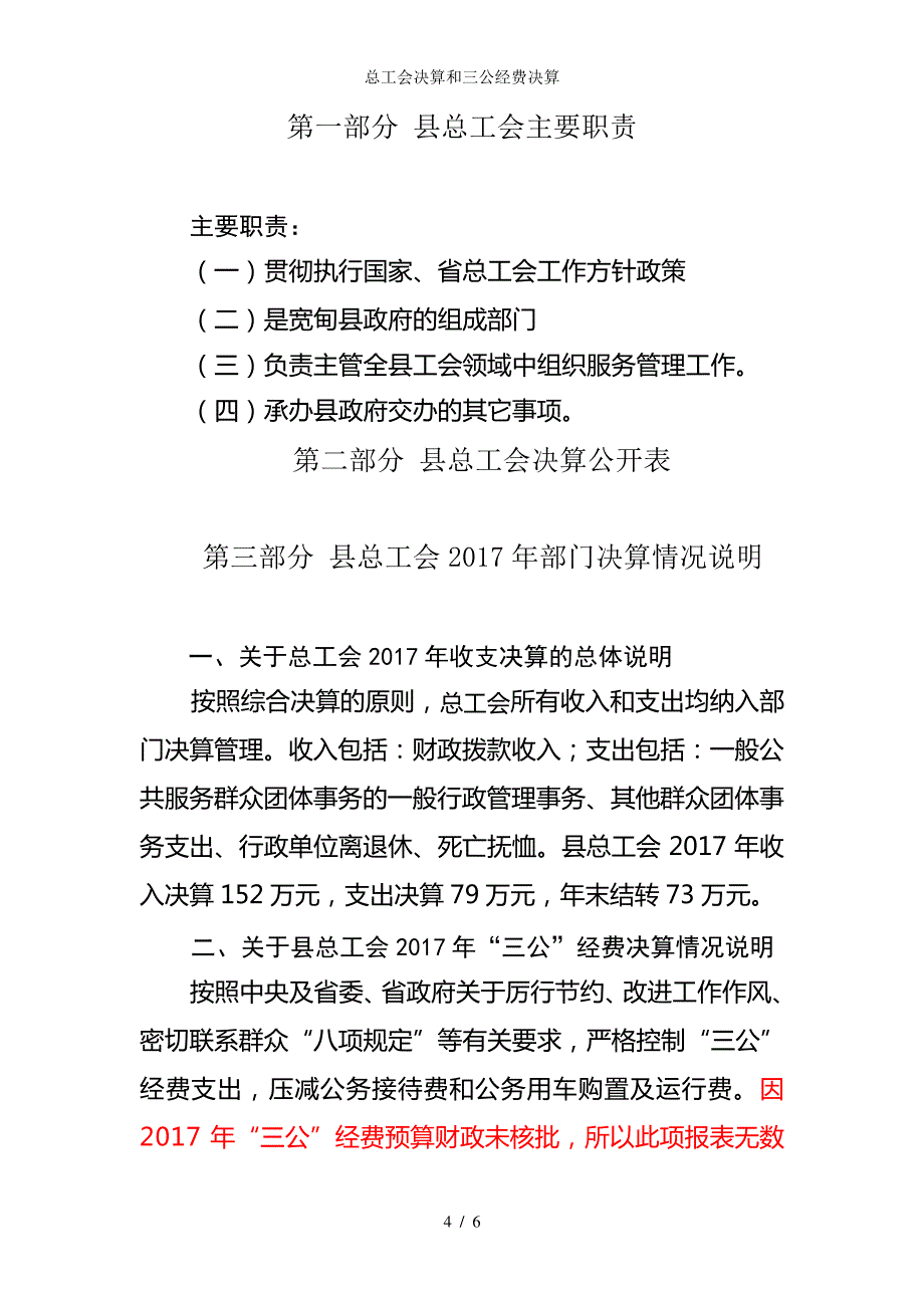 总工会决算和三公经费决算_第4页