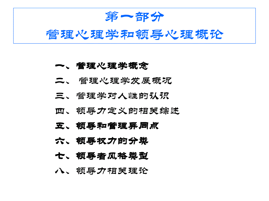 管理心理与领导力讲座_第3页