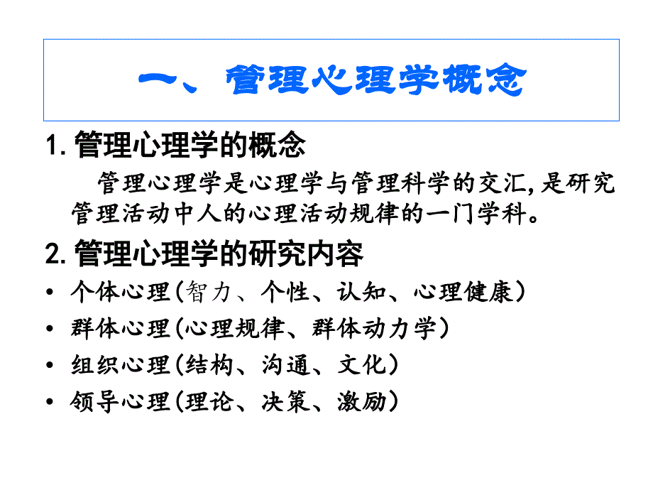 管理心理与领导力讲座_第4页