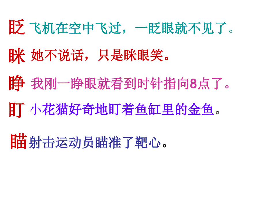 第二版块汉字家园四2_第4页