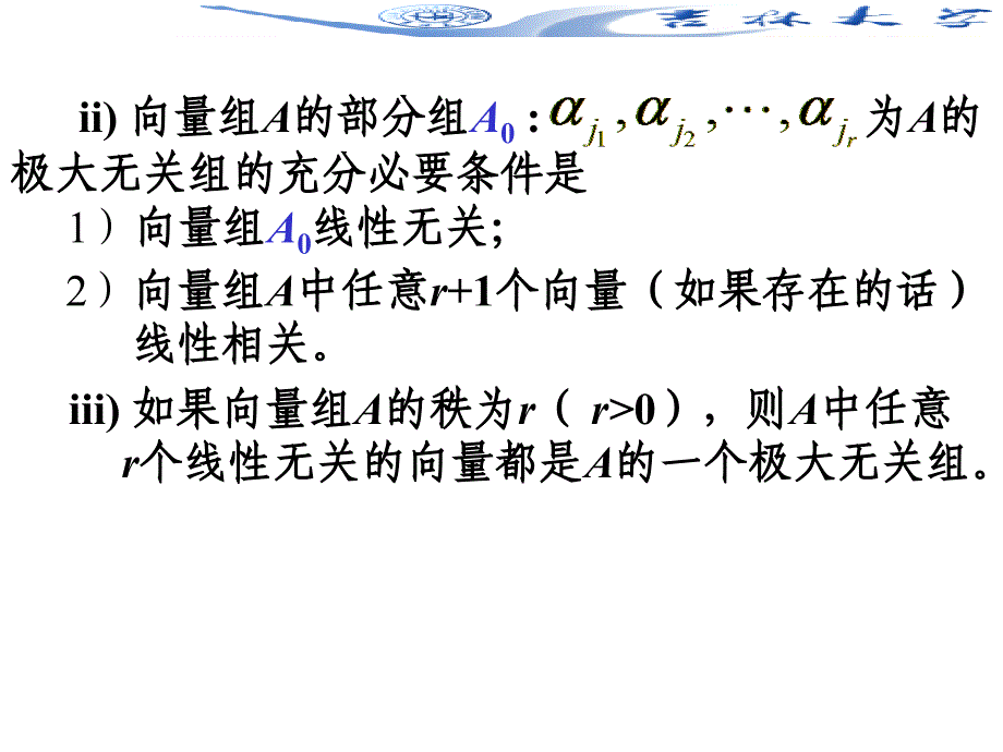 线性代数43节_第3页