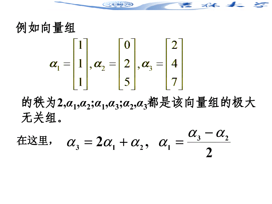 线性代数43节_第4页