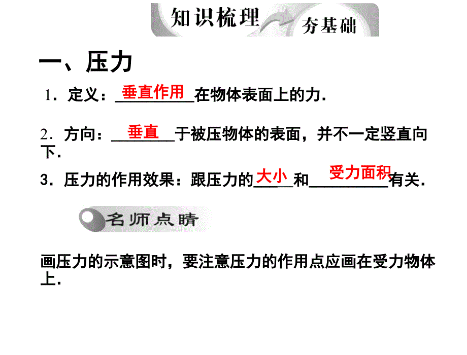 压力、压强左_第4页