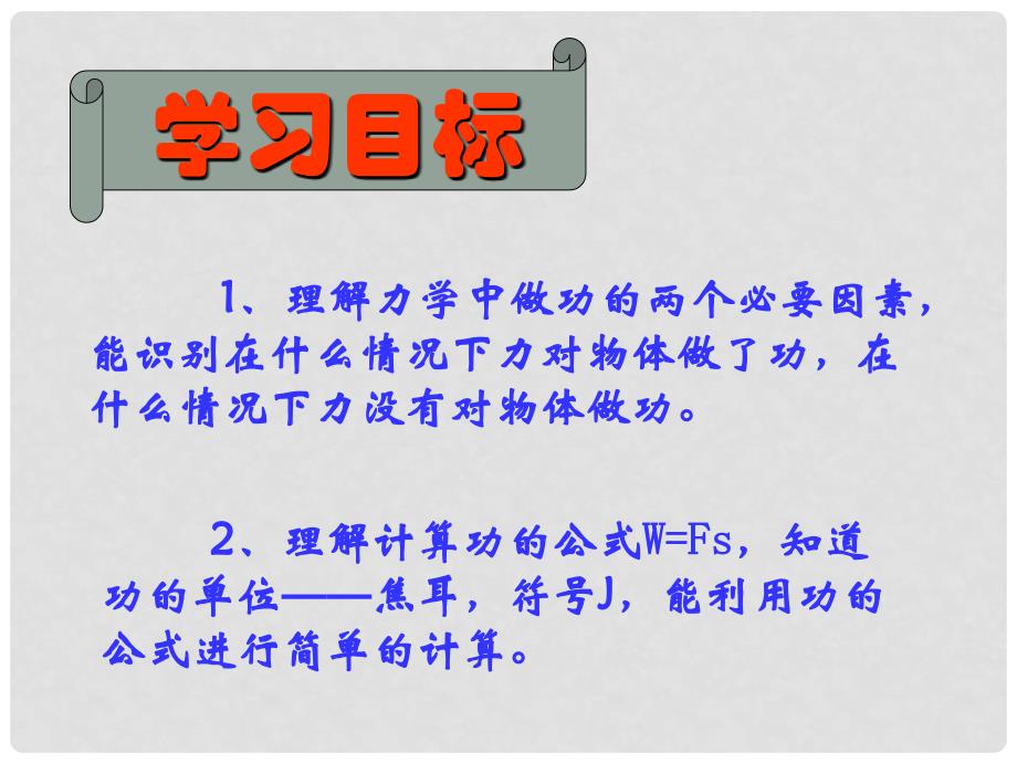 北京市平谷二中八年级物理 功课件_第2页