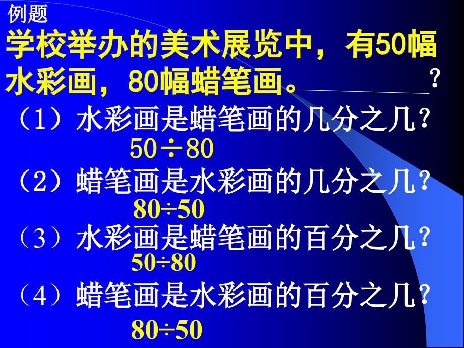 分数、百分数的应用_第4页