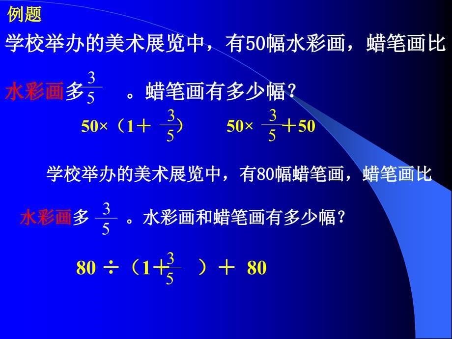 分数、百分数的应用_第5页