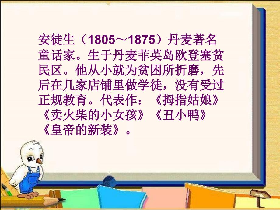 一年级语文下册第6单元28丑小鸭一课件6语文S版语文S版小学一年级下册语文课件_第2页