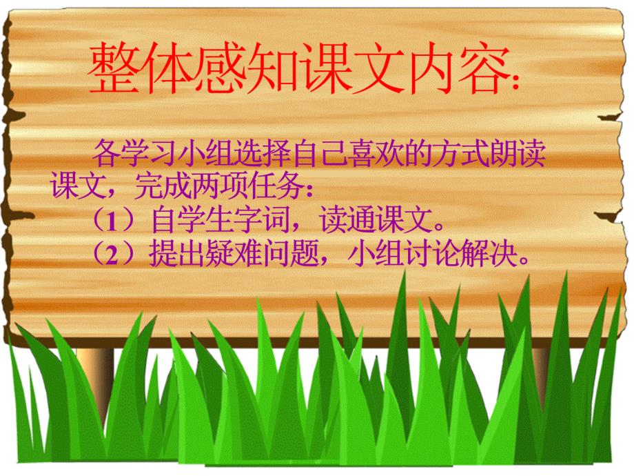 一年级语文下册第6单元28丑小鸭一课件6语文S版语文S版小学一年级下册语文课件_第3页