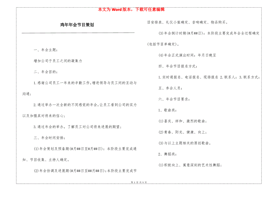 鸡年年会节目策划_第1页