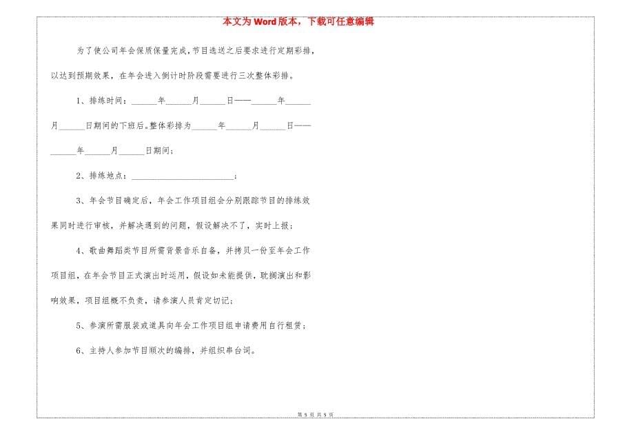 鸡年年会节目策划_第5页