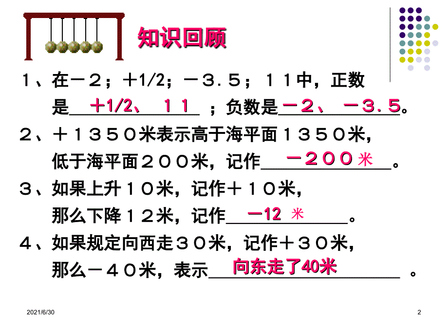 2.1有理数的分类_第2页