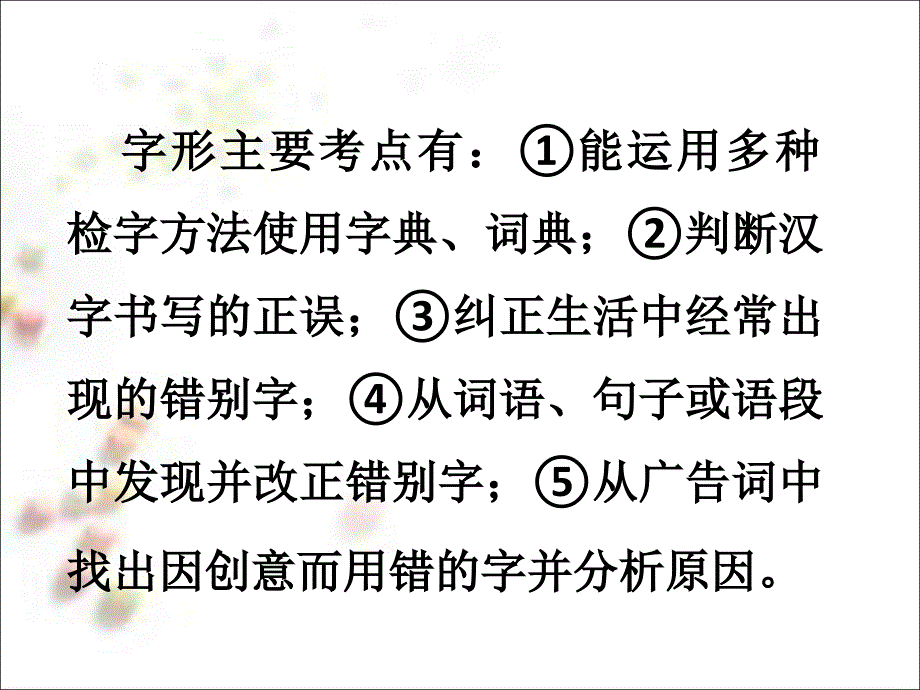 初中语文字词中考复习1.ppt_第3页