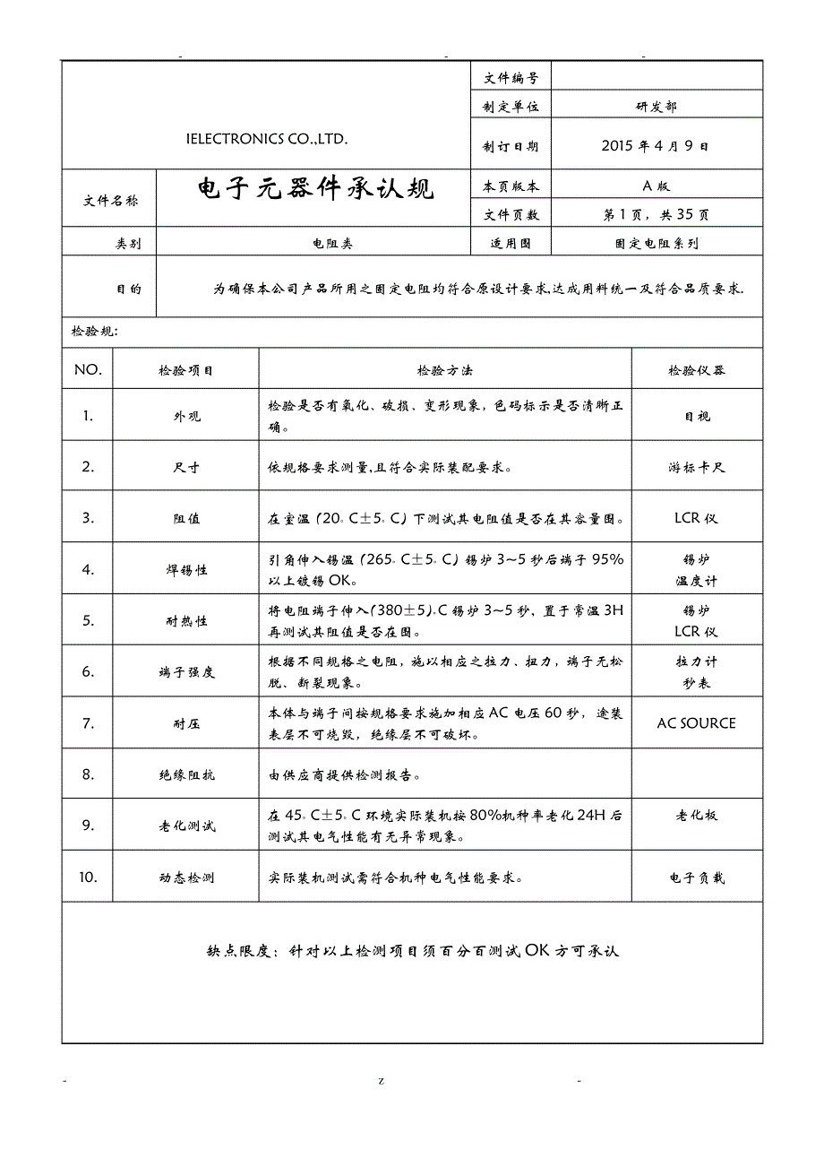 电子元器件承认书规范_第2页