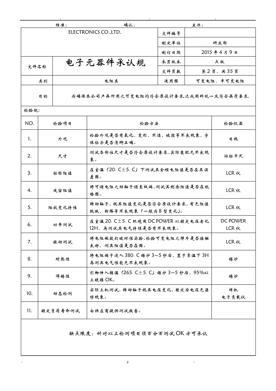 电子元器件承认书规范_第3页