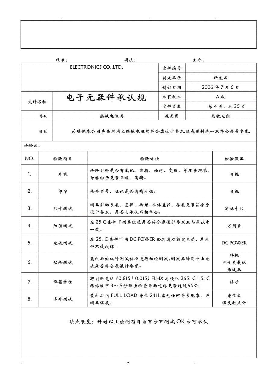 电子元器件承认书规范_第5页