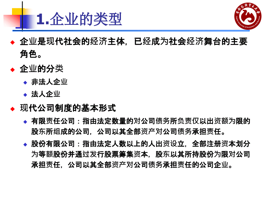 企业类型与设立程序_第4页