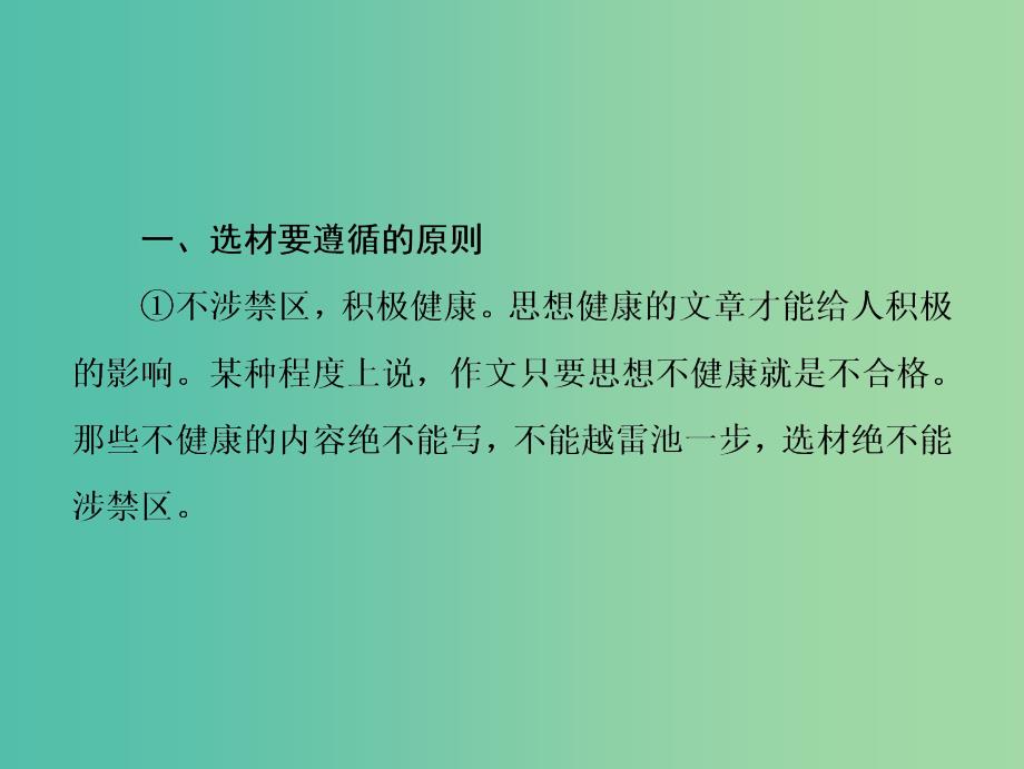 2019届高考语文一轮优化探究板块4专题1第6讲一类卷速成之第五步--写作素材课件新人教版.ppt_第4页