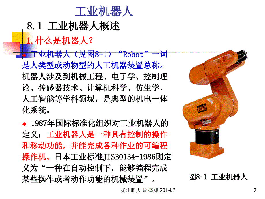 工业机器人概述_第2页