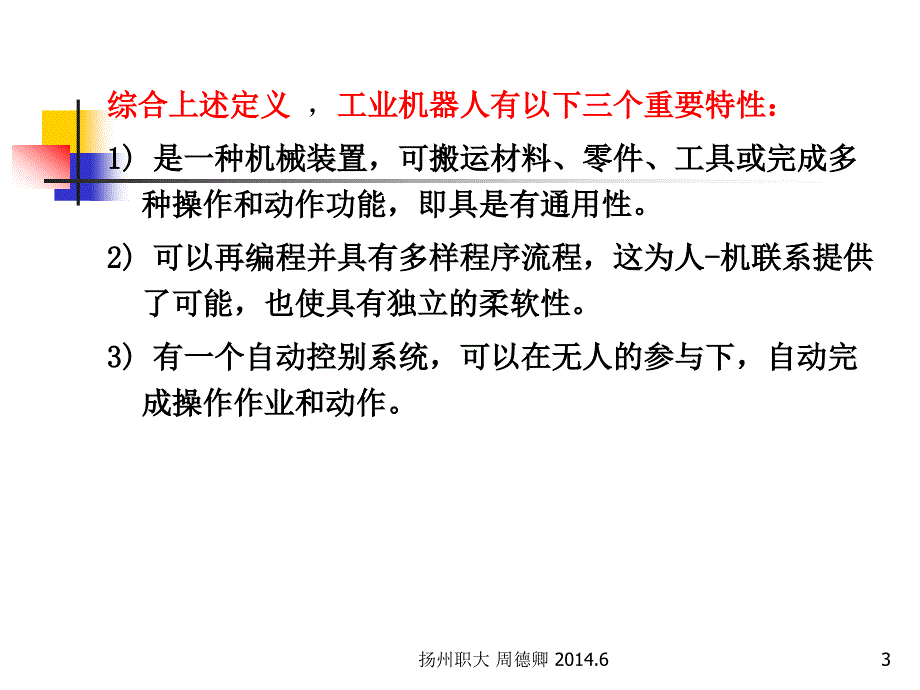 工业机器人概述_第3页