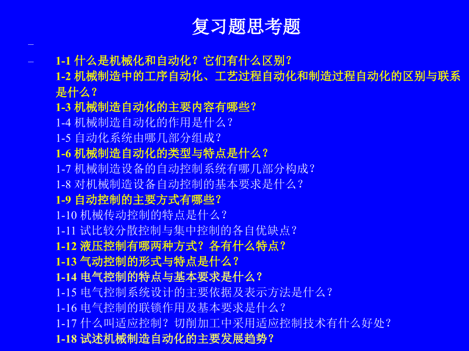 机械制造及其自动化_第3页