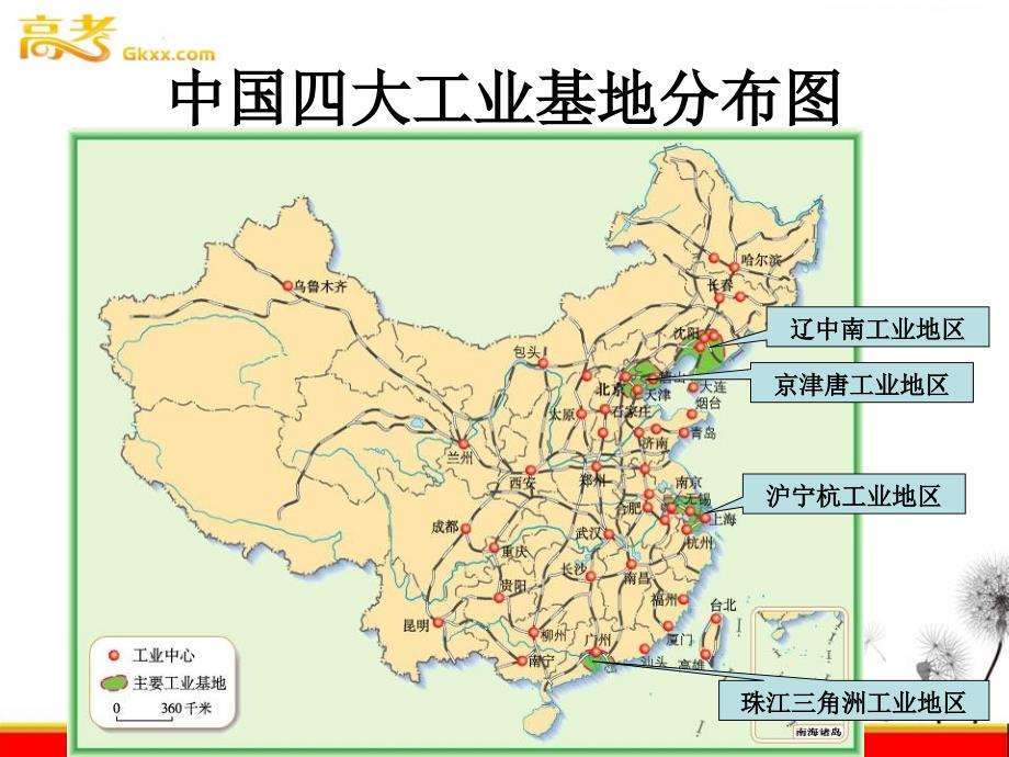 高一地理人教版必修二 4.2《工业地域的形成》课件3_第2页