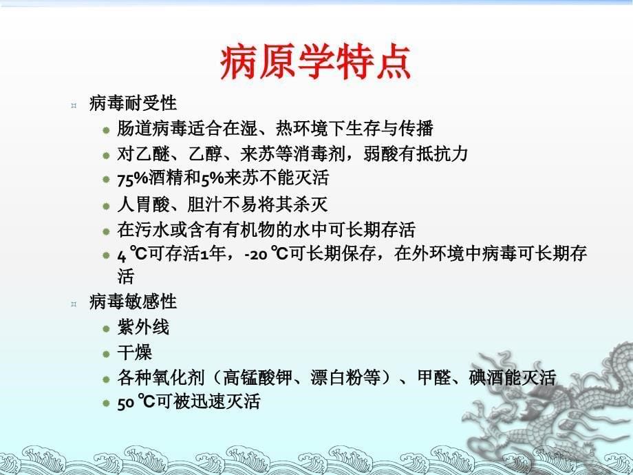 手足口病流行病学与防控对策 ppt课件_第5页