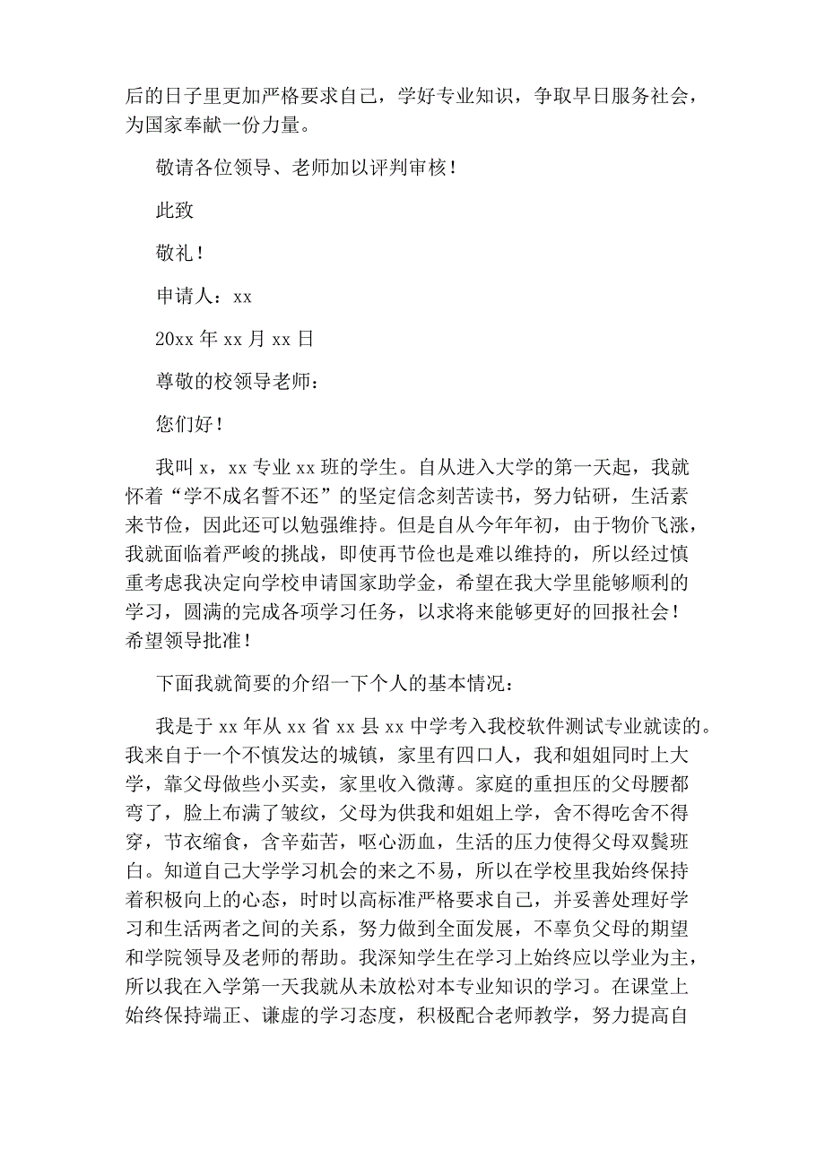 大学贫困生助学金申请书范文1000字_第2页