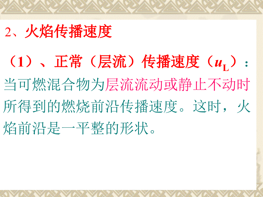 固体废物燃烧传播过程教学PPT_第4页