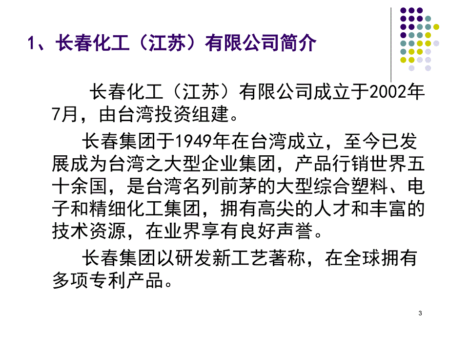 劳动防护用品管理长春刘疆教学内容_第3页