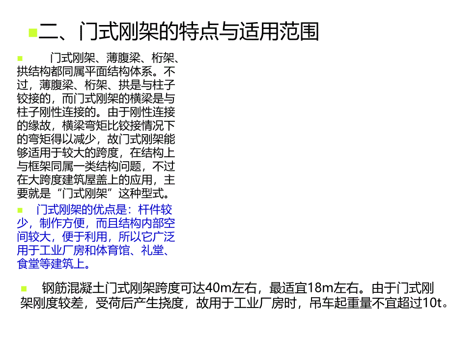 门式钢架PPT课件_第4页