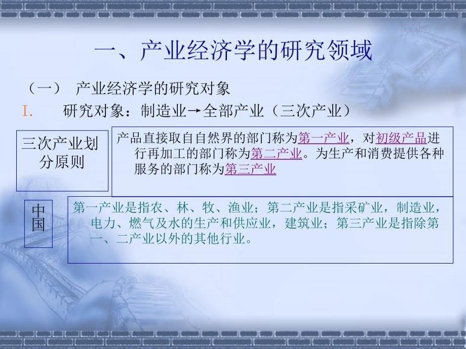 现代产业经济学导论课件_第5页