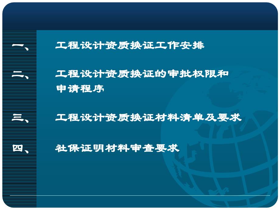 《工程设计资质证书》PPT课件.ppt_第2页